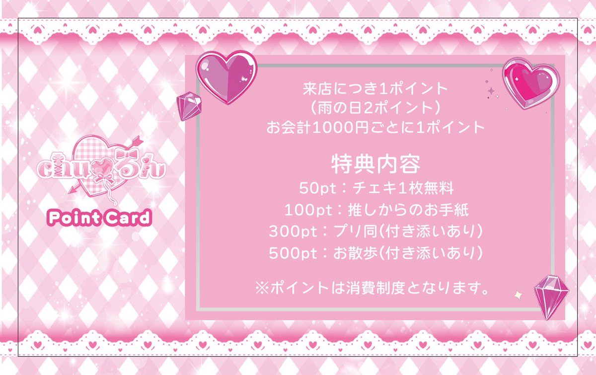 chu_run2025's tweet photo. ｡oＯo｡.:♥:.｡oＯo｡.:♥:.｡oＯo｡.:♥

✨ちゅるんからお知らせ✨

なんとポイントカードが
新しくなりました🎀🌟

特典内容も以前と変わっているので
たくさん、貯めてくださいっ⸝⸝>  ̫ <⸝⸝ᐡ💕

｡oＯo｡.:♥:.｡oＯo｡.:♥:.｡oＯo｡.:♥ https://t.co/IurxpPfg9y