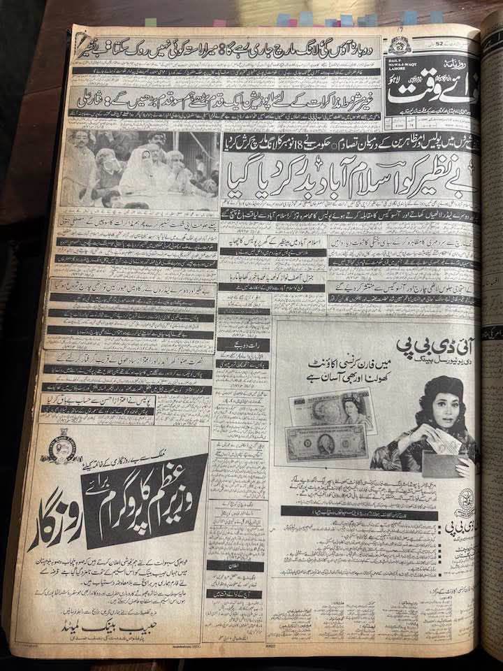 MohUmair87's tweet photo. 34 سال قبل کا اخبار
ناموں کی تبدیلی سے اگر پڑھیں تو لگے گا کہ آج کا ہی اخبار ہے۔ نہ ہماری حرکتیں بدلیں نہ حالات بدلے
دائروں کا سفر جاری https://t.co/uD5MMvzBWK