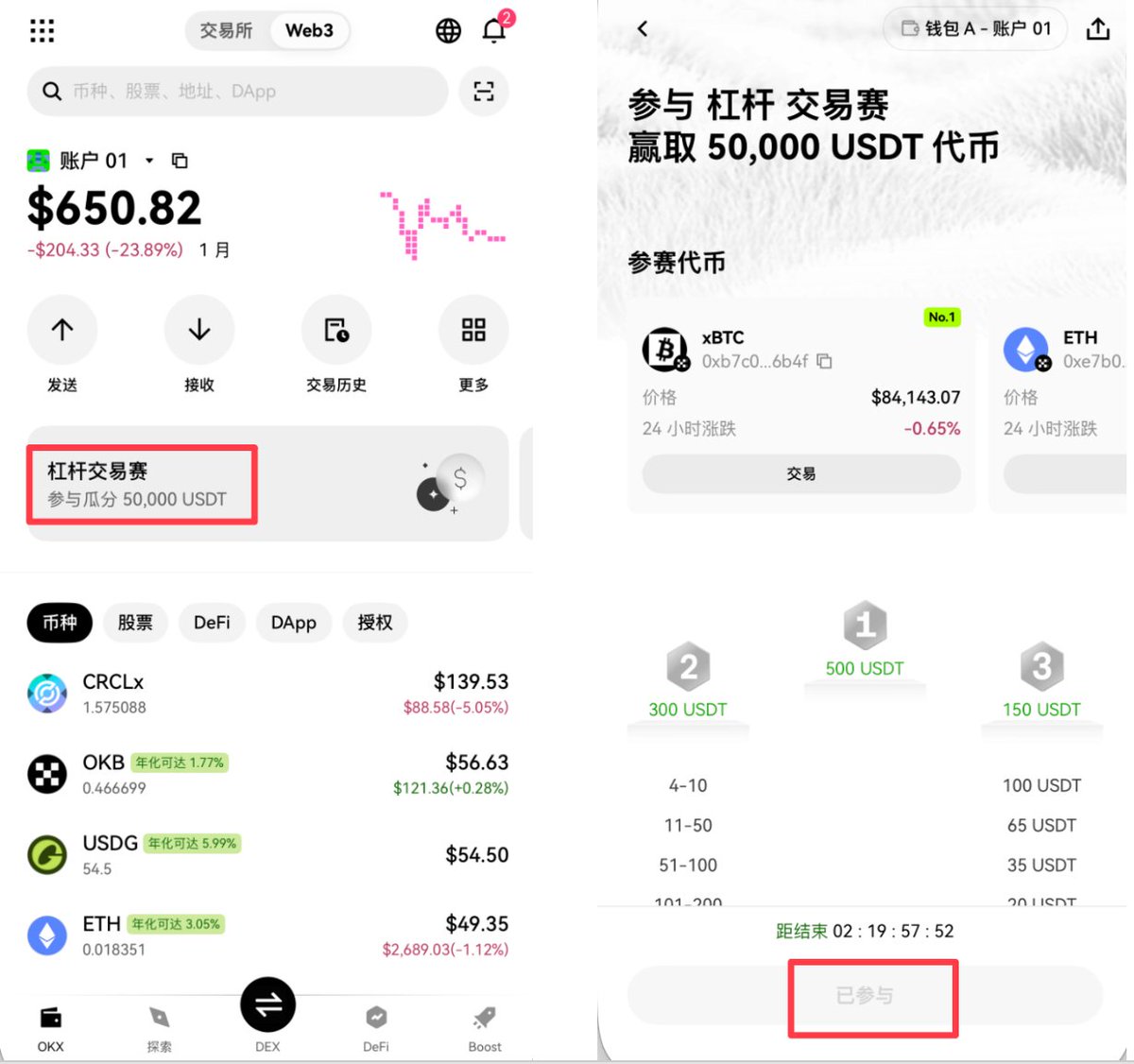 0xcrazybxe's tweet photo. 目前参与人数才几百，不卷。

报名后：
① 点底部DEX
② 找到杠杆交易
③ 刷点交易量，开仓平仓都算

我用150U本金1倍做多ETH，平仓后磨损只有0.32U，

目前上榜需要10U交易量，但是活动快结束的时候估计会有人偷袭，我自己稳妥起见，交易量了200U。

这个杠杆交易只有新版OKX才有，所以很多人不知道这个活动，速撸。

活动的入口：OKX App → Web3钱包 → 首页横幅 → 杠杆交易赛
