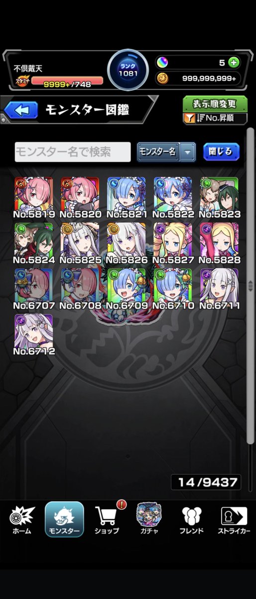 HUGUTAITEN1's tweet photo. @monst_mixi 獣神化改は？ https://t.co/UziGPoMNzg