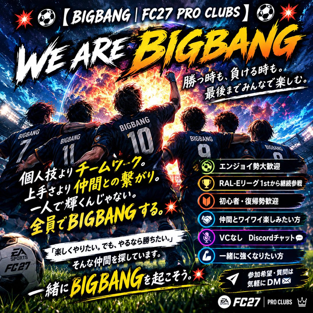 BIGBANG_eveC's tweet photo. 🚨⚽️【FC27メンバー大募集】⚽️🚨

💥 BIGBANG 新メンバー募集 💥

🔥 エンジョイ勢大歓迎
🕰️22時〜24時くらい
🎮 初心者・復帰勢OK
🎙️ VCなし／Discordチャット
🤝 チームワーク重視！

📩 参加希望・質問は気軽にDM！

#FC27 #プロクラブ #メンバー募集 #BIGBANG https://t.co/5p4qRBJ26n