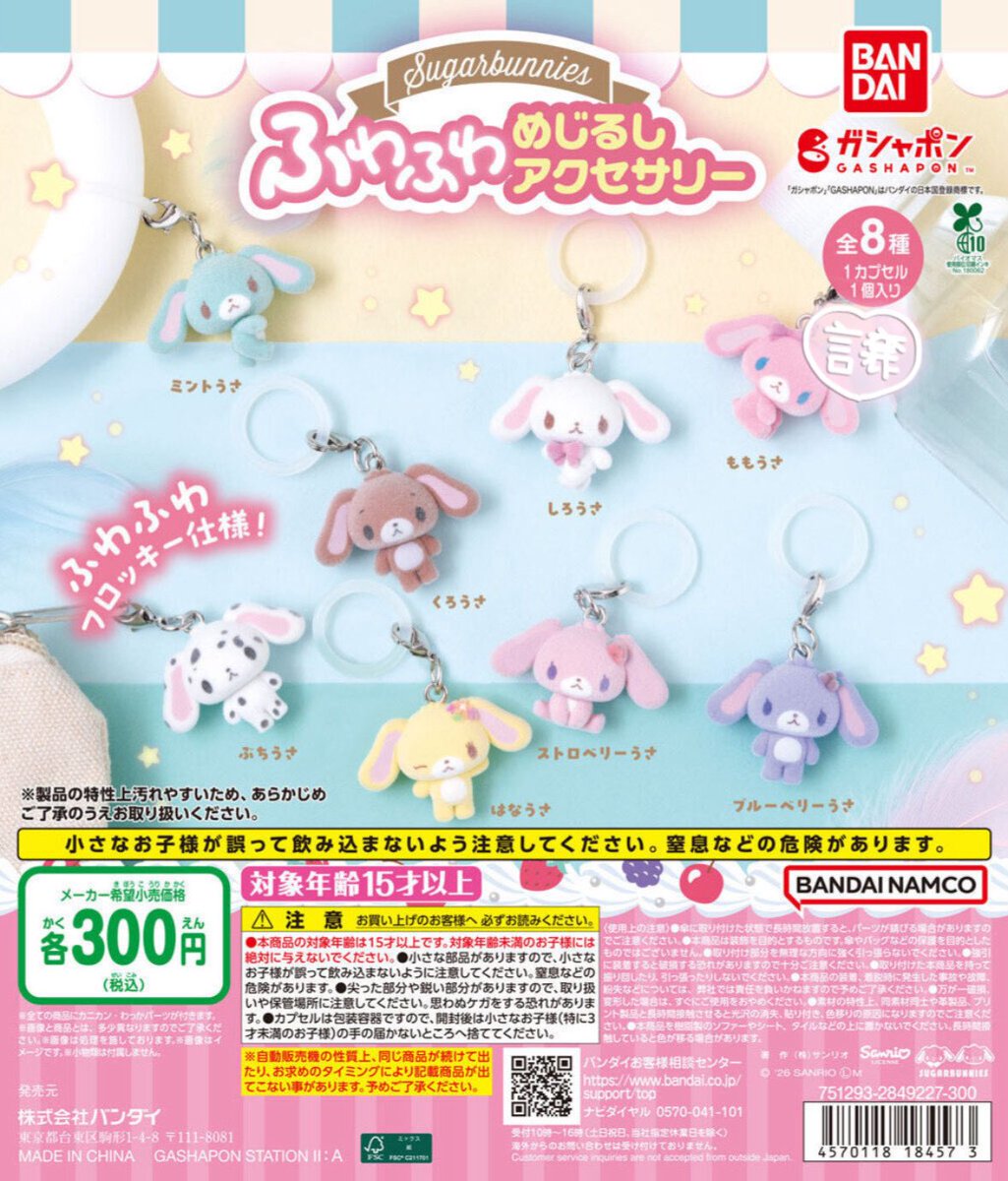9ruru7's tweet photo. ジュエルペット めじるし シュガーバニーズ　シュガバニ ふわふわめじるしアクセサリー カップケーキコレクション サンリオ ナルミヤ ガチャ 異種 交換
【譲】1.2.3枚目　

【求】4枚目＞マイメロ、ブルーベリーうさ関連なんでも◎

郵送での交換希望📮差額分支払◎
お気軽にお声がけください！☺︎ https://t.co/xELC0gOqvP