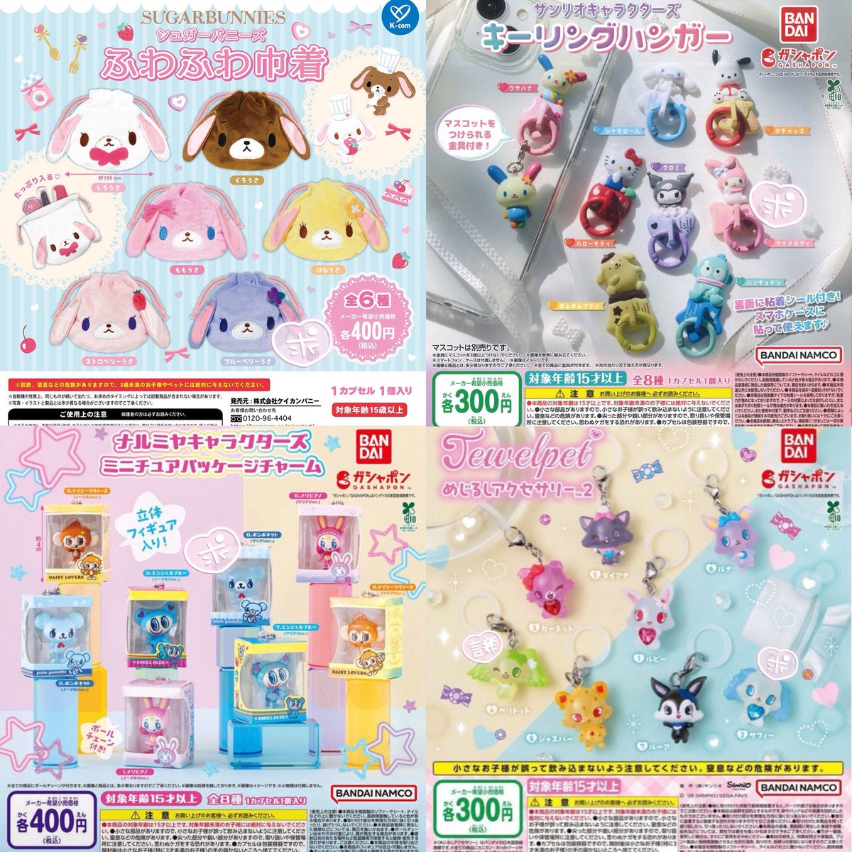 9ruru7's tweet photo. ジュエルペット めじるし シュガーバニーズ　シュガバニ ふわふわめじるしアクセサリー カップケーキコレクション サンリオ ナルミヤ ガチャ 異種 交換
【譲】1.2.3枚目　

【求】4枚目＞マイメロ、ブルーベリーうさ関連なんでも◎

郵送での交換希望📮差額分支払◎
お気軽にお声がけください！☺︎ https://t.co/xELC0gOqvP