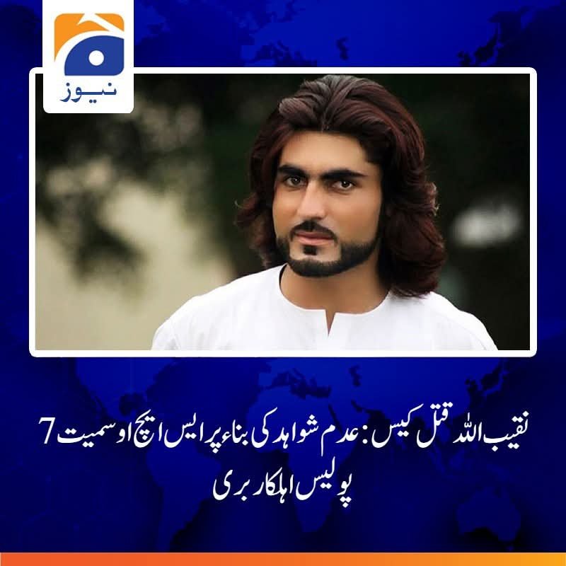 armankptweets's tweet photo. اگر سب ملزمان بری ہو گئے تو نقیب اللہ کا قاتل کون ہے، جو آج بھی آزاد ہے؟

زمین کی عدالت سے بچ سکتا ہے، اوپر کی عدالت سے نہیں۔

انصاف دیر سے سہی، مگر اللہ کی عدالت میں کبھی نہیں چھپتا۔ https://t.co/i2yPrQ1Fz7