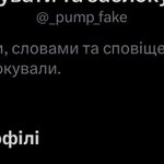 Photo by кібер-ігарь (@_pump_fake)