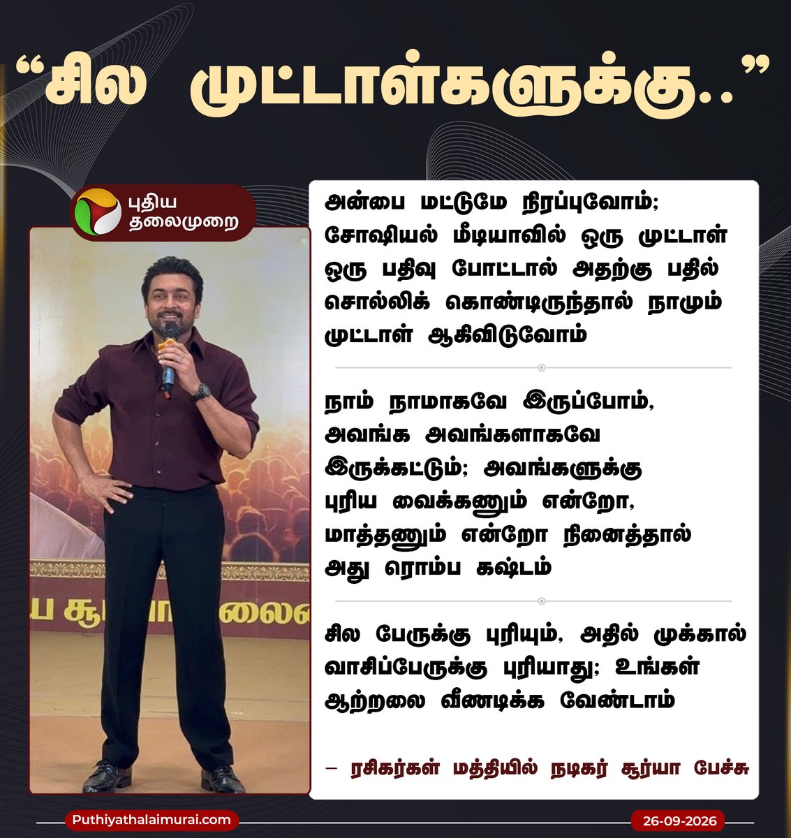 PttvNewsX's tweet photo. “சில முட்டாள்களுக்கு.. - சூர்யா 

#Suriya | #SocialMedia https://t.co/GBvrmIyyry
