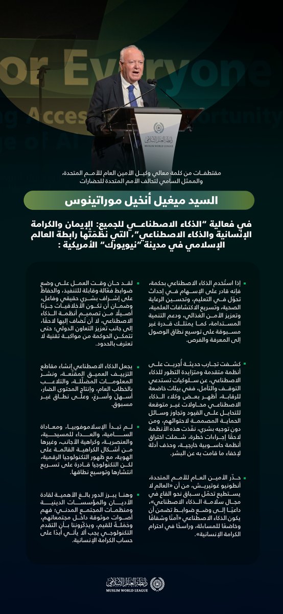 MWLOrg's tweet photo. مقتطفاتٌ من كلمة معالي المُمثّل السّامي لتحالُف الأُمَم المُتّحدة للحضارات، السّيد ميغيل موراتينوس، خلال فعاليّة الرابطة: "الذكاء الاصطناعي للجميع" بمحاوِرِها المتعددة، بدعمِ ومشاركةِ الأُمَم المتحدة، وذلك خلالَ أعمال الدورة "الحادية والثمانين" للأسبوع رفيع المستوى للجمعية العامة للأُمَم المُتّحدة.
#UNGA81