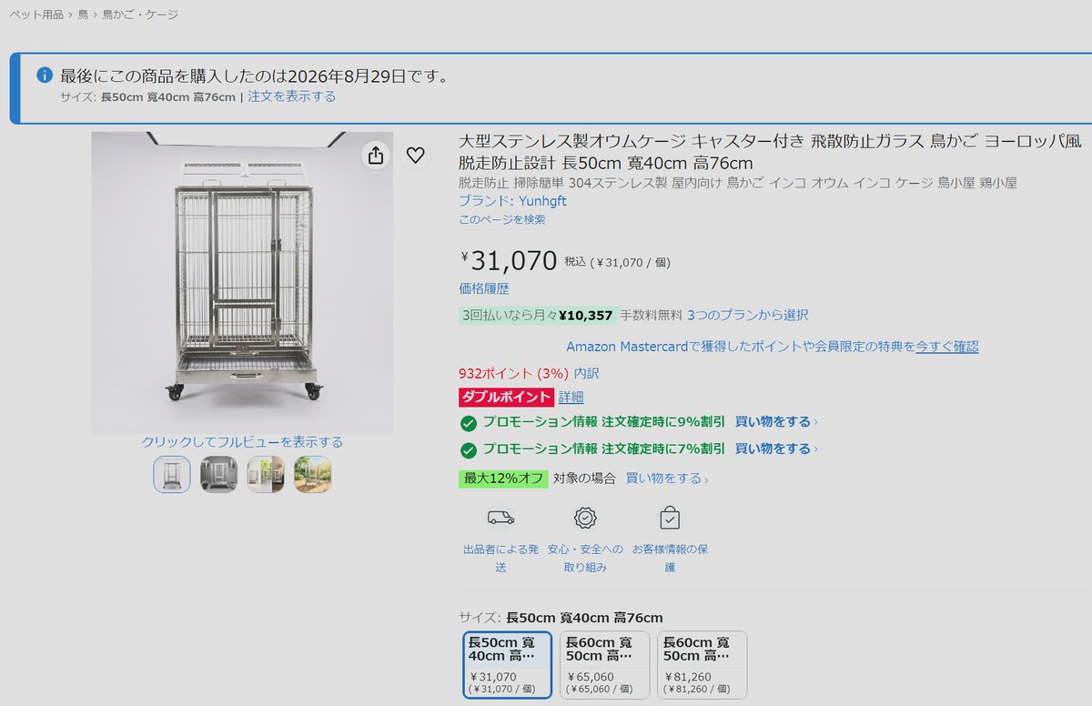 KuruHaku8's tweet photo. このケージ、一旦今月支払って来月分で返金という扱いになってます
遅れて届いたらどうしようかと思ってましたが、配達予定日の9/10から2週間近く経過しても音沙汰無しです

こういうの野放しにしないでほしい
追跡できないし何をもって在庫有なのかわからんし https://t.co/y9IqlSC5Pf