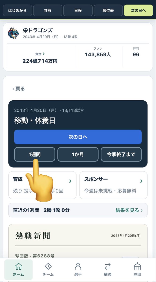 JcwMoo's tweet photo. 【必見】
最速で強くなるシーズン中操作例
①月曜日に育成、能力チャレンジを実行（育成では必ず休養を１つ選ぶ）
②1週間スキップで試合結果確認
③①に戻る
※たまに打順、先発ローテ、リリーフ見直す
ゲームはこちらから👇
https://t.co/eE0r1GVKUY

#野球ゲーム #プロ野球 #ペナント #阪神  #巨人 https://t.co/D3duFIp4UE