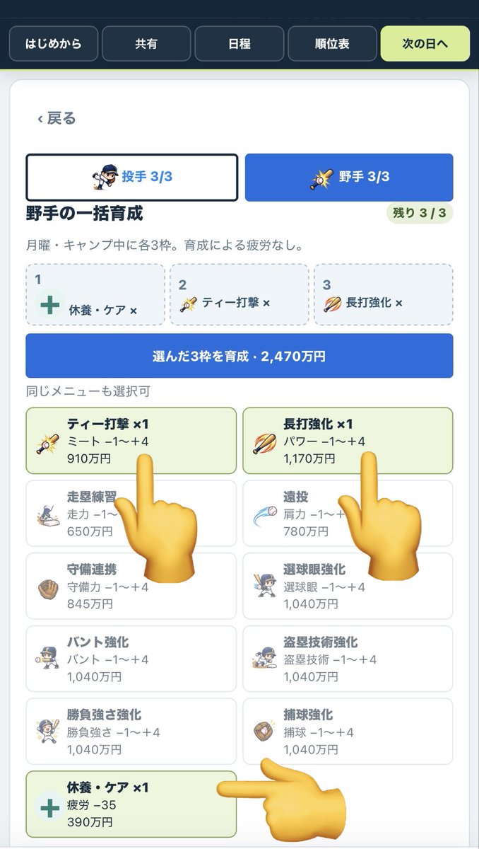 JcwMoo's tweet photo. 【必見】
最速で強くなるシーズン中操作例
①月曜日に育成、能力チャレンジを実行（育成では必ず休養を１つ選ぶ）
②1週間スキップで試合結果確認
③①に戻る
※たまに打順、先発ローテ、リリーフ見直す
ゲームはこちらから👇
https://t.co/eE0r1GVKUY

#野球ゲーム #プロ野球 #ペナント #阪神  #巨人 https://t.co/D3duFIp4UE