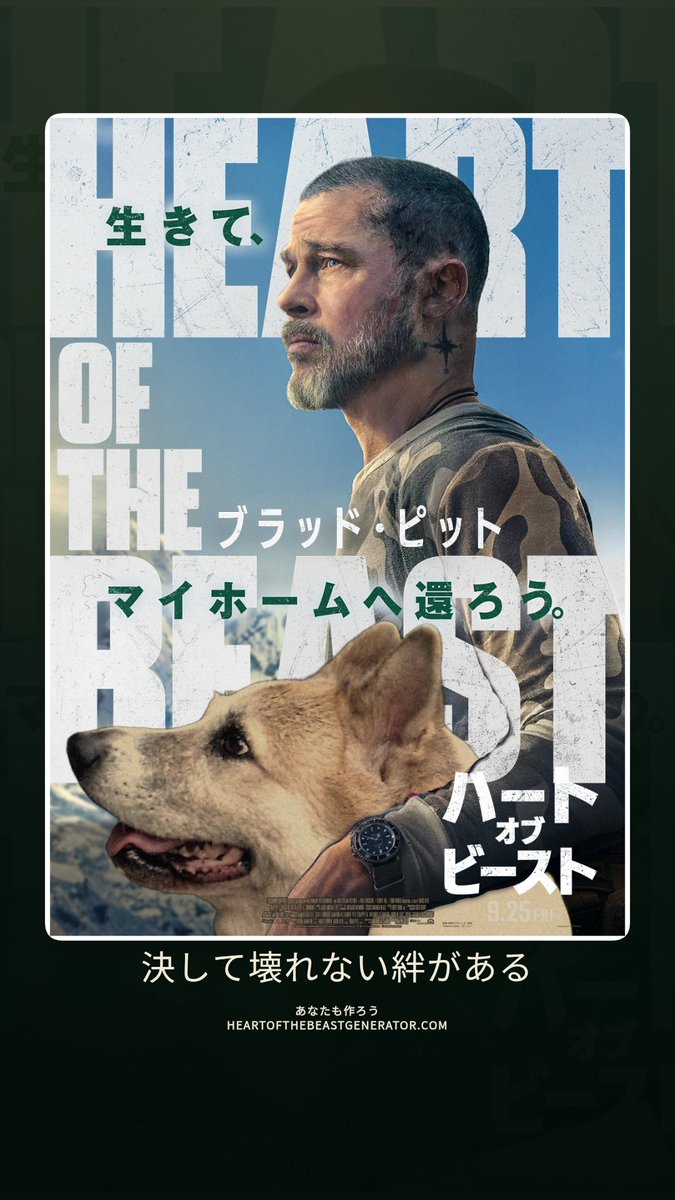 cei_8's tweet photo. ハート・オブ・ビースト

アラスカの大自然に投げ出されてもなんとかなりそなブラッド・ピットと賢げなわんちゃんの映画だから泣かんだろ、となめてました。
10分でオーディンに心持ってかれて手はグーで見てた。

#ブラピとウチのわんちゃんキャンペーン
やったねウチのこもジェームズとポスターよ✨ https://t.co/0sii9IpbXS