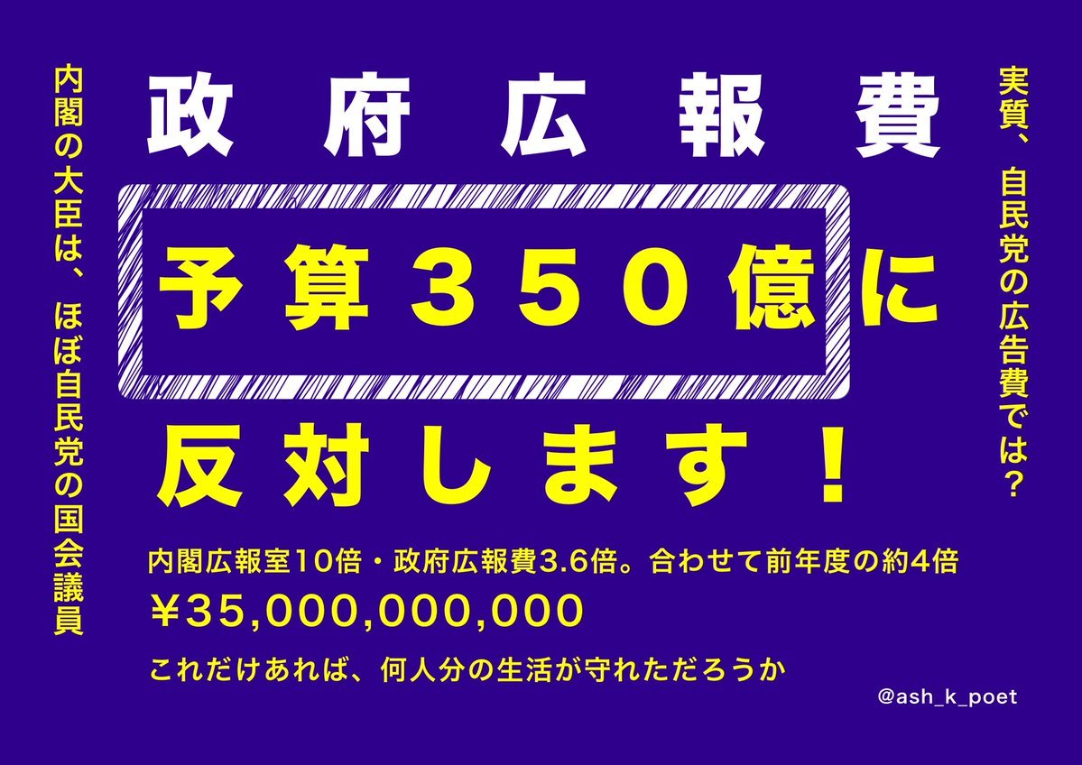 tsumotamo_imoan's tweet photo. 私達の口を封じ
改憲、軍拡に向かわせるための
莫大な広報費支出なんて
絶対に許さない👊
主権者は私達、国民‼️

#政府広報費350億円に反対します
#緒方恵美さんの発信に連帯します https://t.co/HIBccqwETx