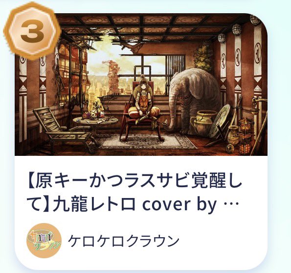 userd8e9o's tweet photo. 21時台3位ありがとうございます‼️
まだまだ！盛り上げますよー‼️🙌

https://t.co/u0YKTl6sEB

#歌コレ2026秋グループ https://t.co/bqtUT8vwPp