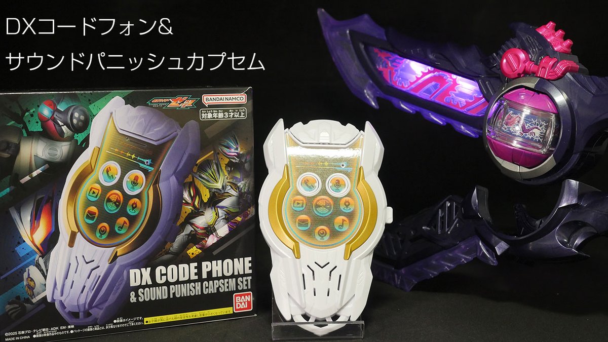 k2eizo's tweet photo. ｢ジークがドーンに変身！｣仮面ライダーゼッツ【DXコードフォン&amp;サウンドパニッシュカプセムセット】Kamen Rider Zeztz https://t.co/42dPMCu31Q https://t.co/scK9dQt0VP