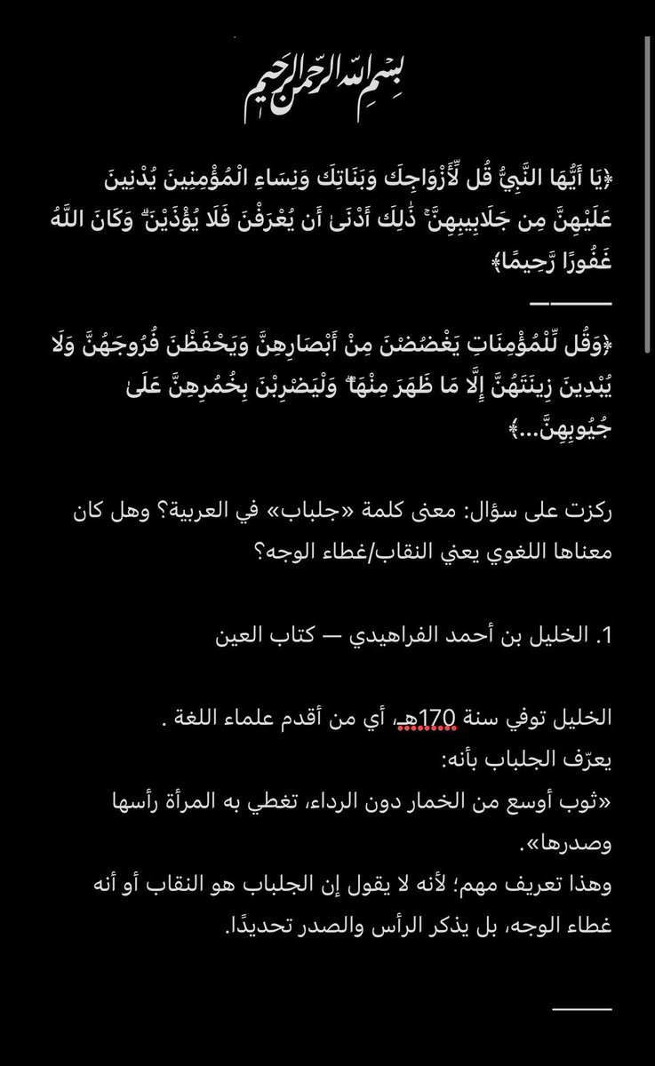 only11her's tweet photo. #٢٠٣٠_بلا_نقاب 
#no_more_Niqab 
هذا اصلاً شي مو بدينا عشان تقولون الدين خط احمر اذا كنتو تاخذون الايات وتفسرونها بطريقه غلط فا هذي مشكلتكم https://t.co/6dAJ2XVptr