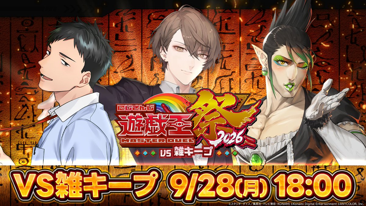 846kizuQ's tweet photo. 9月28日（月）18:00より
#にじ遊戯王祭2026 vs 雑キープがいよいよ配信開始！
8名の挑戦者と古のカードたちでデュエル！
粗挽き肉団子にしてくれるぜ！

待機所はこちら
https://t.co/qJ5qdemLVN

#PR
#遊戯王マスターデュエル https://t.co/WMNRPLHqiz