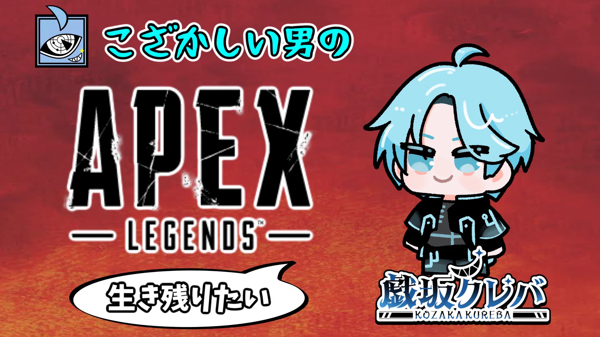 リクイド：ハロハロ#プロフ読んでください 戯坂 クレバ@新人3DVTuber on X: 