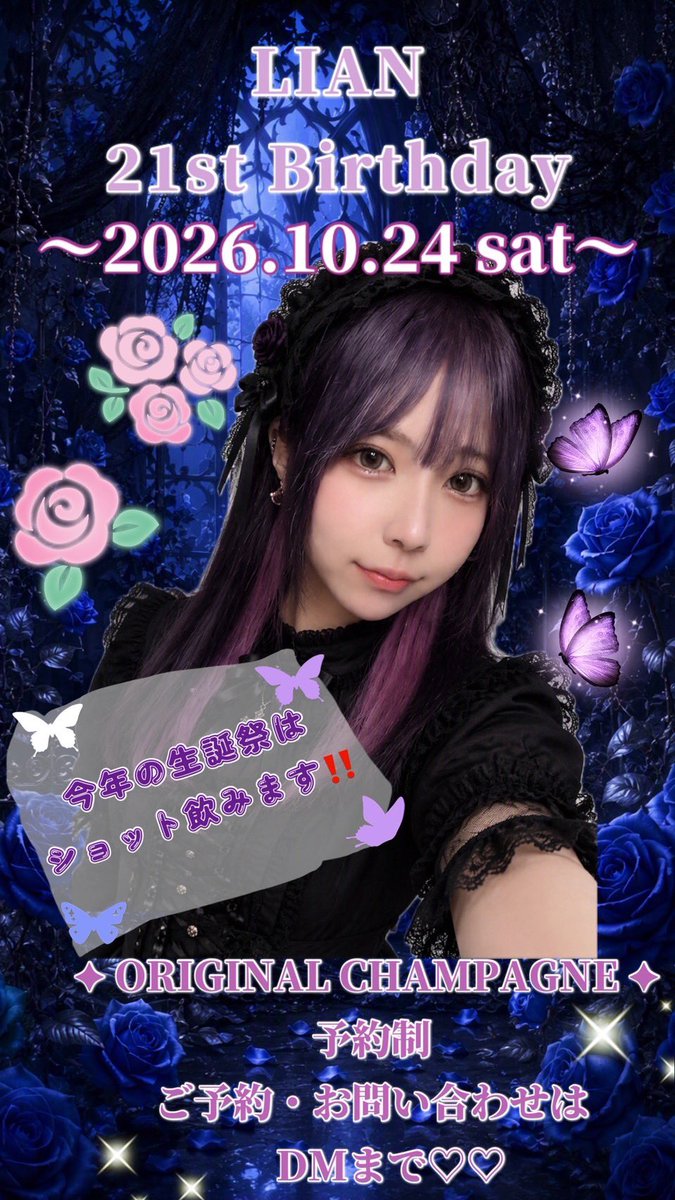 rojiura_tihiro's tweet photo. 🥀10.24 Birthday Event🥀

10月24日、りあんの生誕イベントを
開催します🖤

この日特別な衣装やオリシャンも用意してます🥂✨
りあんにとって大切な一日を🦋
一緒に過ごしてくれたら嬉しいです

オリシャンは予約制となります🍾
ご予約•お問い合わせは@lian_05_10 
DMまで💌
ご来店お待ちしてます🖤 https://t.co/JSHFRIWghs
