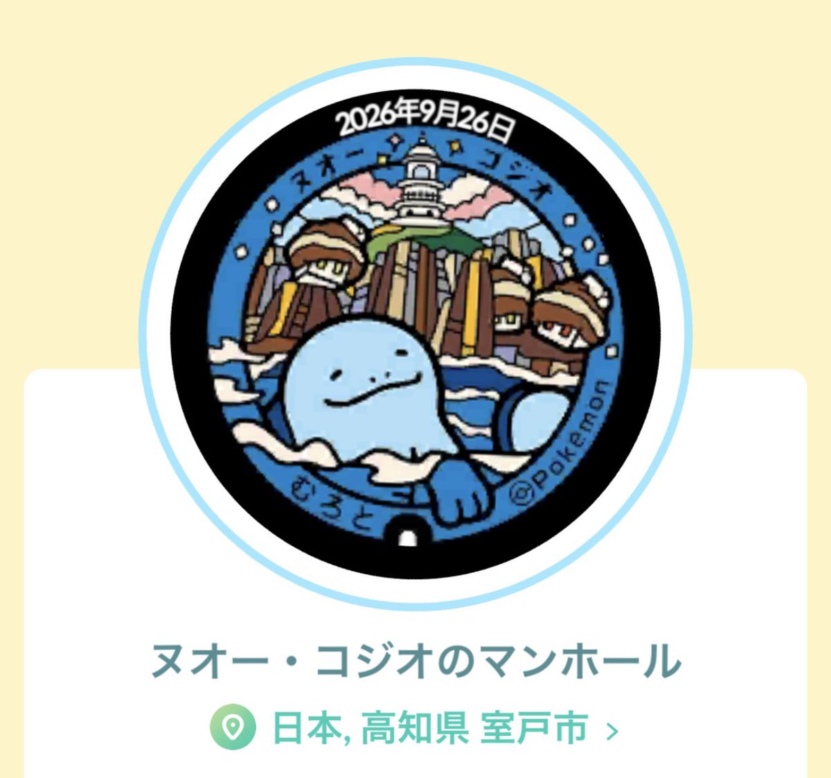 yukiyo30's tweet photo. 高知県室戸のスタンプを頂きました♡
有難うございます
室戸廃校水族館です

以前、1人🚗を走らせ行って来た懐かしい廃校水族館です
プールに海亀もサメも泳いでた　校内にも沢山の🐟🐠
室戸岬も素敵でした https://t.co/Y0BIqcI0Ax