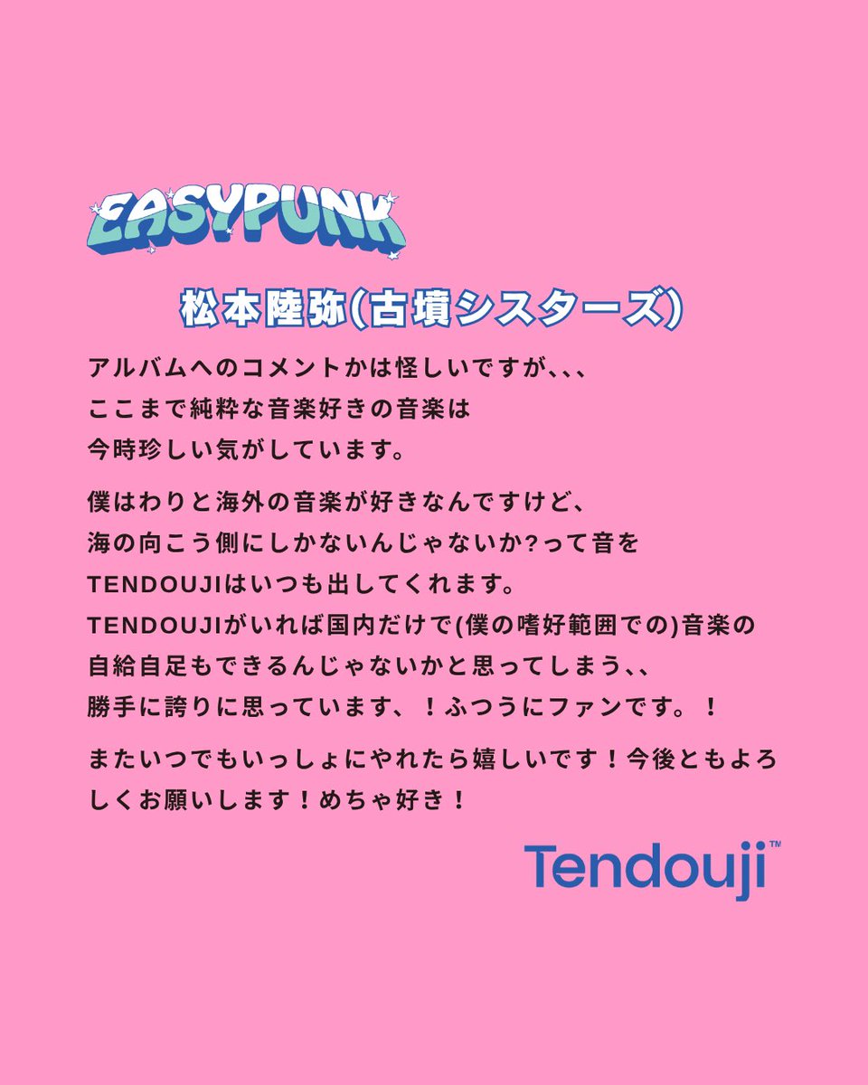 TENDOUJItw's tweet photo. ★━━━━━━━━━━━━━━━━━☆
　  𝙉𝙚𝙬 𝘼𝙡𝙗𝙪𝙢『𝙀𝘼𝙎𝙔𝙋𝙐𝙉𝙆』𝙘𝙤𝙢𝙢𝙚𝙣𝙩 #𝟰
☆━━━━━━━━━━━━━━━━━★

2026.09.30 Release
5th Album『EASYPUNK』

アルバムリリースにあたり、
山崎陸（Order From Minor)さん
松本陸弥（古墳シスターズ)さん
坂本正樹(mona records/ULTRA-VYBE)さん
からコメントをいただきました📝💝

ありがとうございます😭
コメントは随時更新予定！

アルバムお楽しみに💿🔗
https://t.co/szJjK2M3AU

5th Album『EASYPUNK』 9/30 Release!!