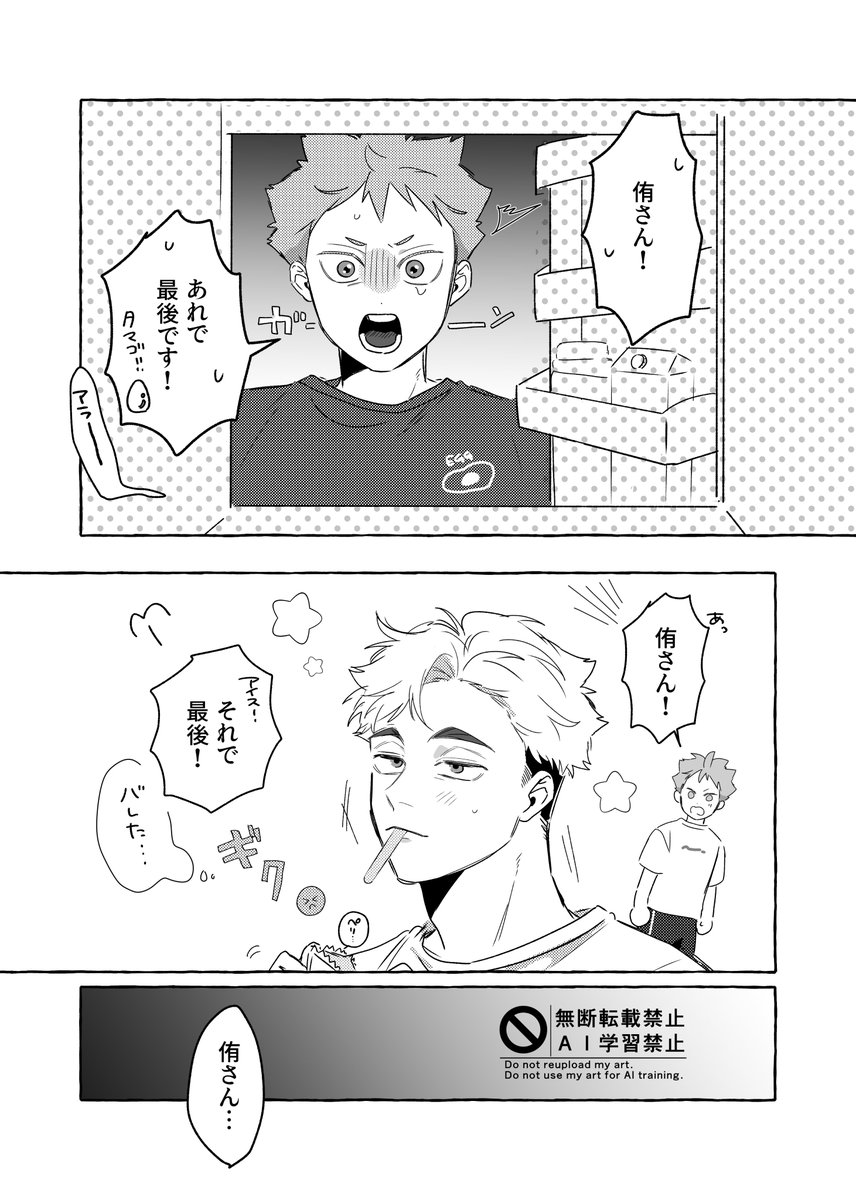 nigirin_0819's tweet photo. #侑日

最後（※若干背後注意） https://t.co/F715EbzEtD