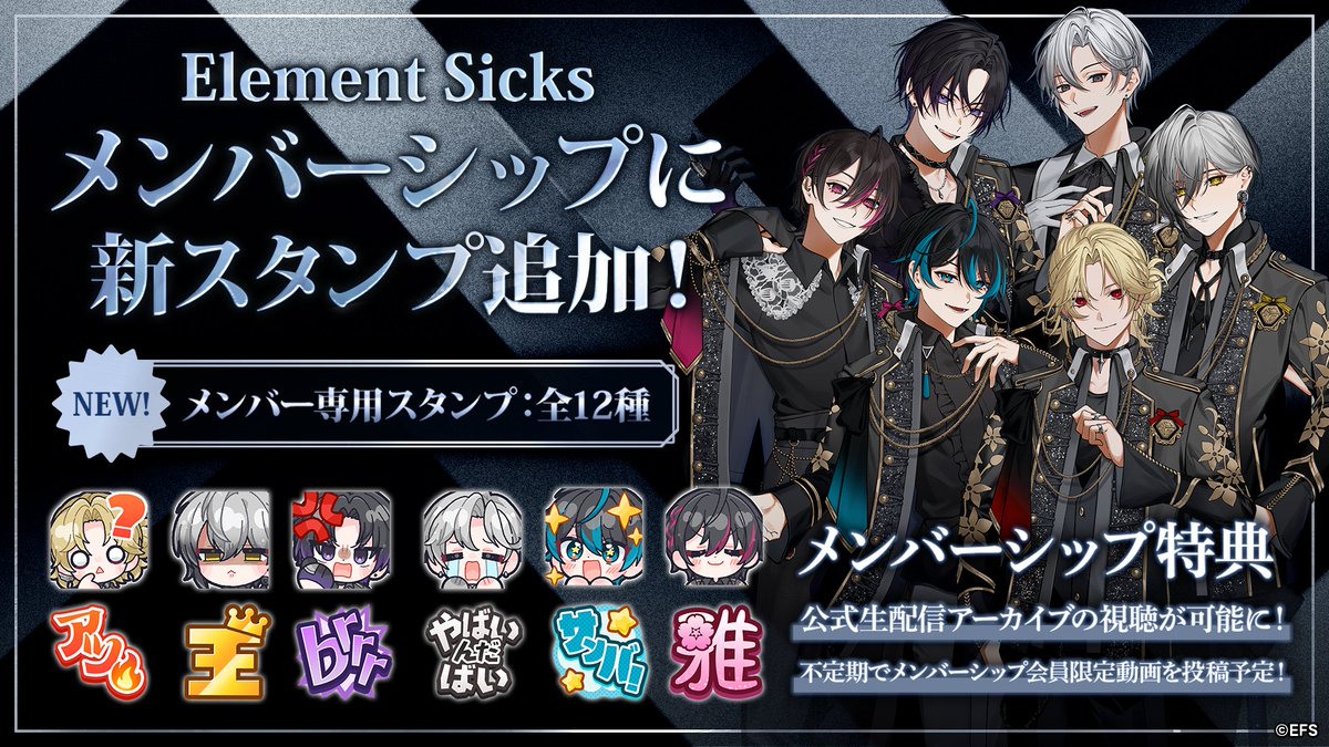 EL6_official's tweet photo. 💎メンバーシップ新スタンプ追加！💎

Element Sicksメンバーシップ限定の
新スタンプが追加されました🎉

この機会にぜひ、メンバーシップもお楽しみください！

#EL6 https://t.co/FrFHuKDP2g
