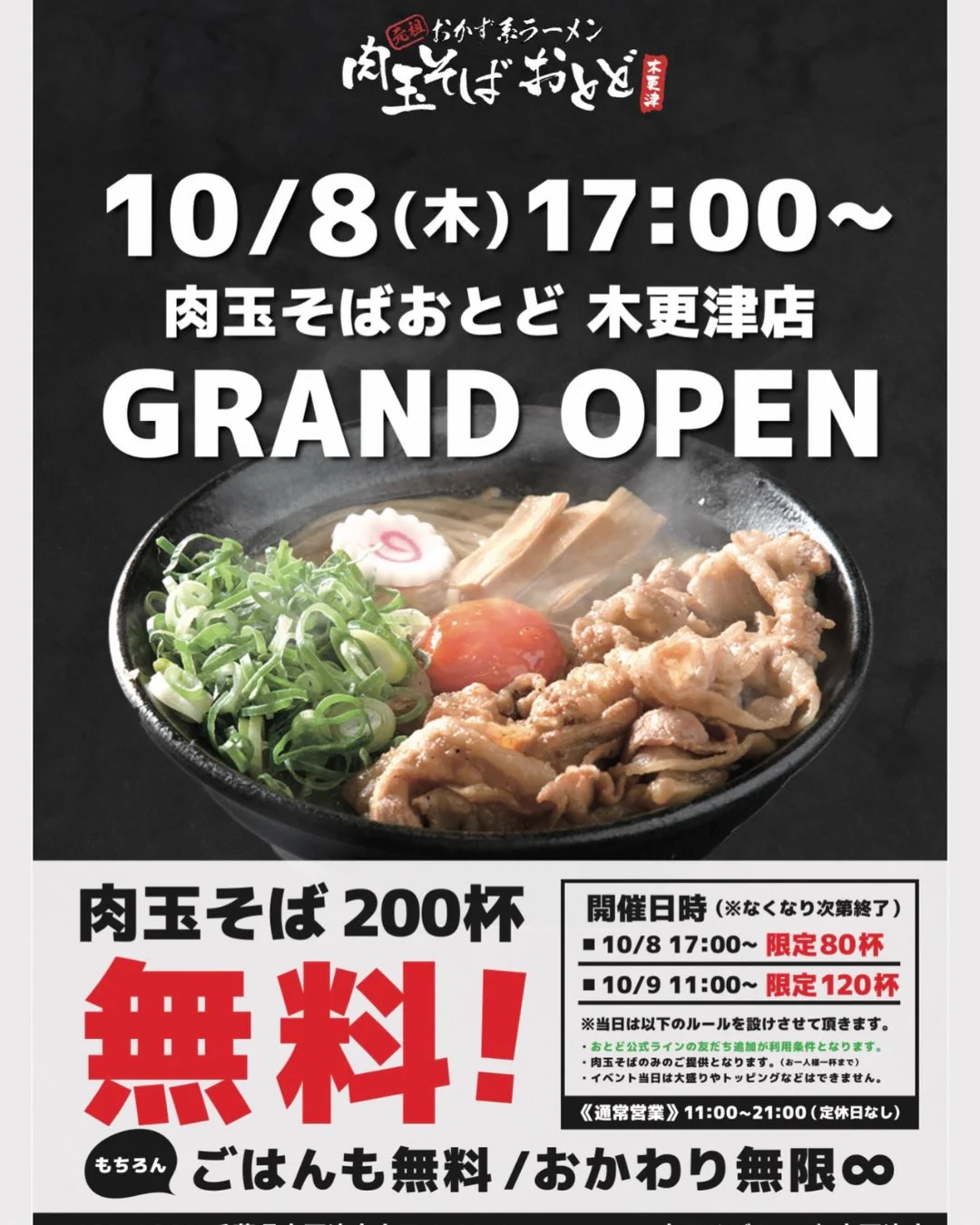 ひでっぴ🐱木更津 auf X: „【 開店日㊗️決定 !! 】 既報の「肉玉そば