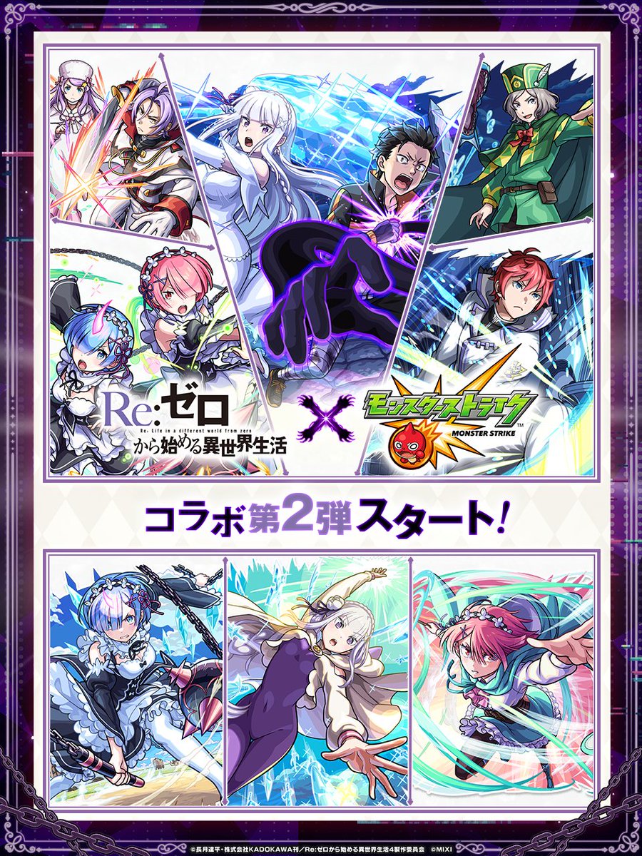 monst_mixi's tweet photo. †❖═══════════════════❖†
　TVアニメ『Re:ゼロから始める異世界生活』
　　　　　　　　　　×
　　　#モンスト コラボ第2弾スタート❄️
†❖═══════════════════❖†

ガチャに「スバル＆エミリア」などが登場！
新守護獣に「パトラッシュ」！
さらに「パック」が再登場！

#リゼロ