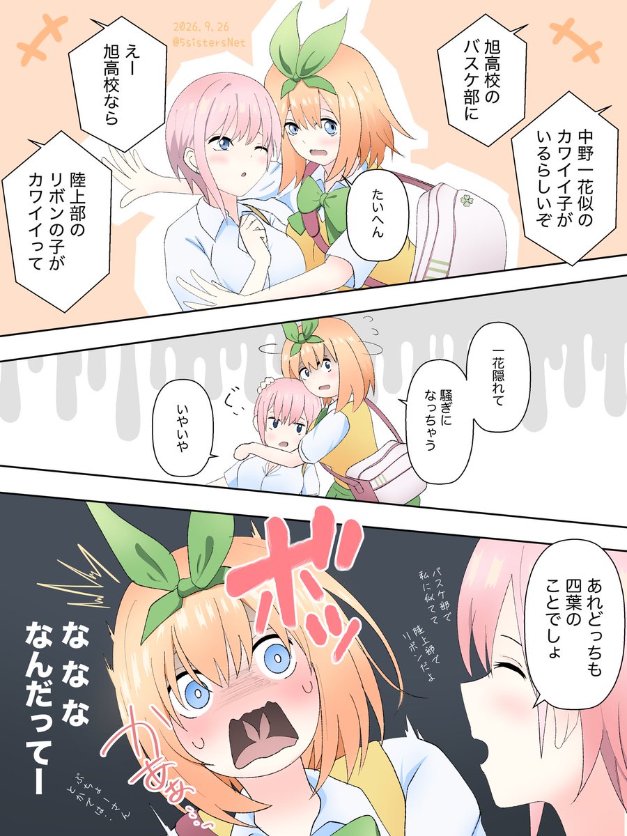 5sistersNet's tweet photo. #五等分の花嫁

一花『四葉は 自分がかわいいこと自覚した方がいいと思うなー』✨✨ https://t.co/VgdfM5rSHl