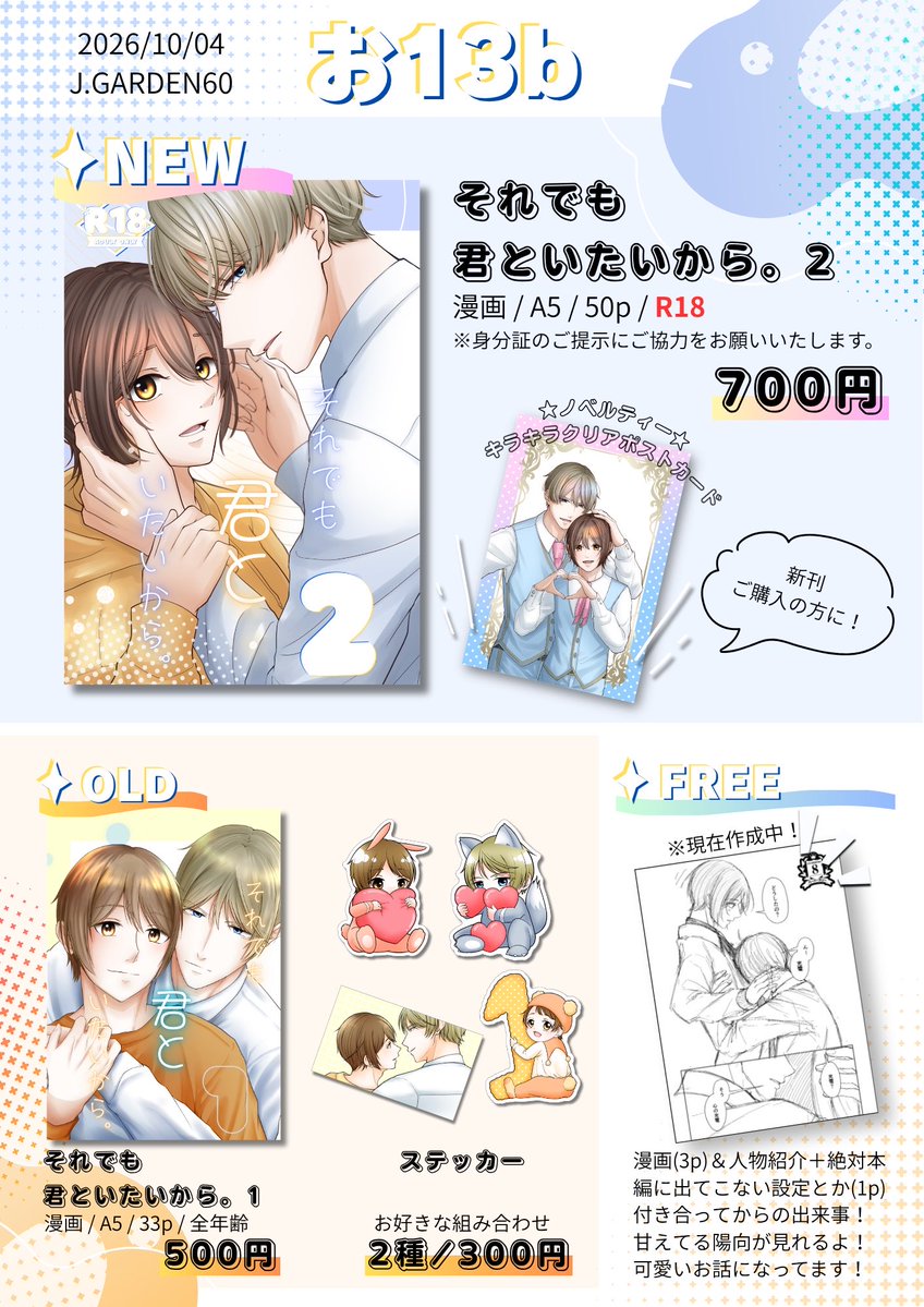mee_saki_'s tweet photo. #J庭60 

💙お品書き💙
新刊ご購入のかた全員にノベルティお付けします！

また #J庭60ペーパーラリー も参加いたします❣️
どんな2人なのか気になる！
ちょっと見てみようかな👀
どんな方でも大歓迎です！
是非持ってってください〜📄💕

当日はどうぞよろしくお願い致します🩵 https://t.co/9PE1pccCQa