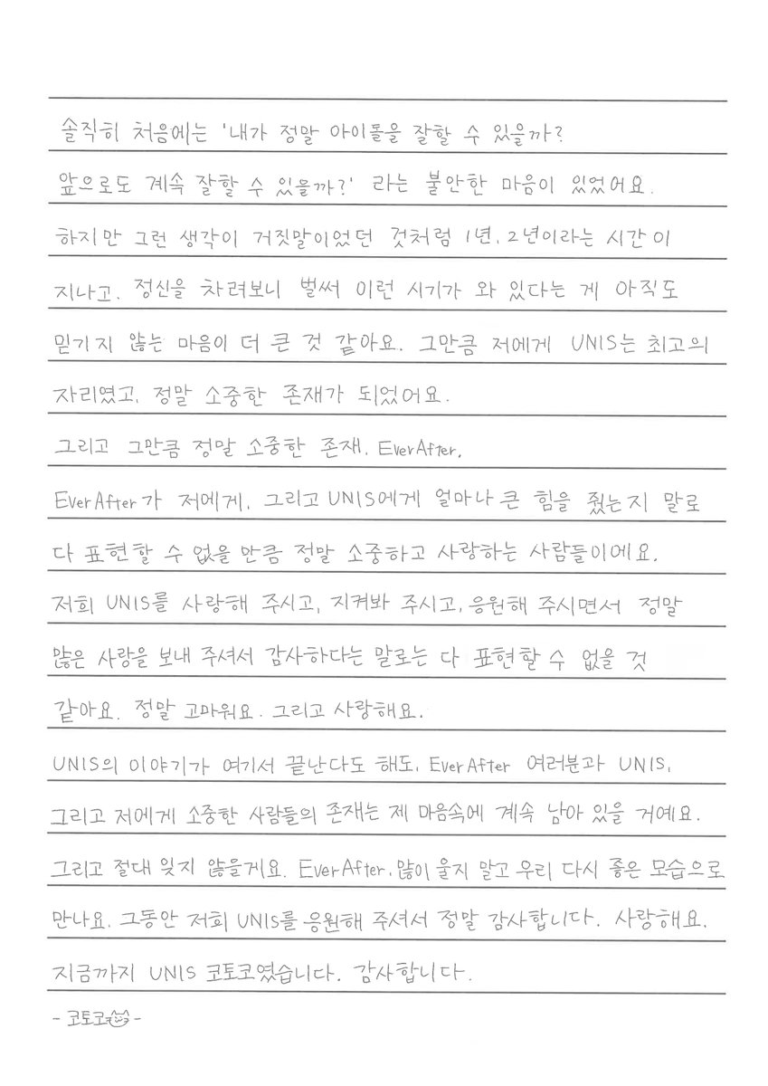 dearkotoko's tweet photo. 260926 포스트💌
#유니스 #UNIS #코토코 #KOTOKO https://t.co/ma4W77vmgS