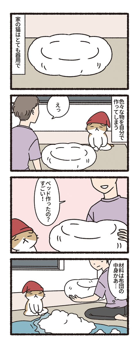 pandania0's tweet photo. なんでも作ってしまう猫（1/3） https://t.co/yvYdBk8Afv