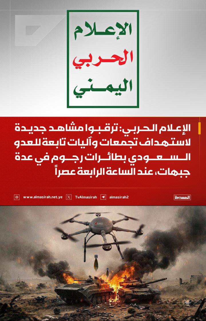wathk88's tweet photo. الإعلام الحربي: ترقبوا مشاهد جديدة لاستهداف تجمعات وآليات تابعة للعدو السعودي بطائرات #رجوم في عدة جبهات، عند الساعة الرابعة عصراً https://t.co/kHWWf1l50A