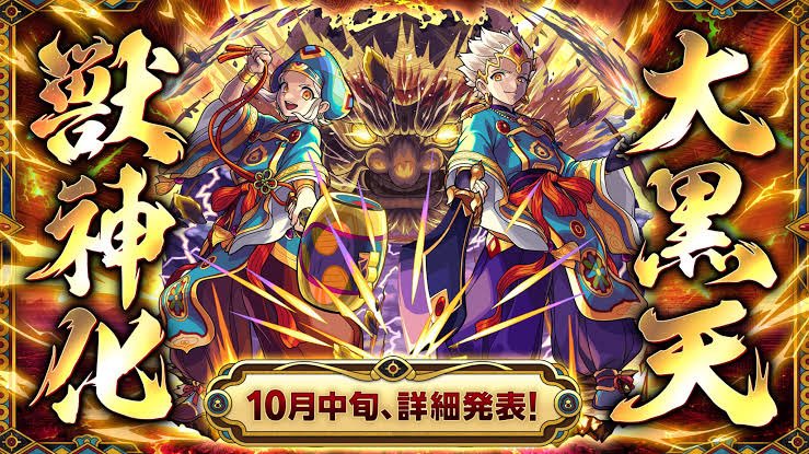 mita6737's tweet photo. 色々飛ばして大黒天は予想できんかった…
#モンスト　#モンストニュース https://t.co/8jsJIZRJGZ