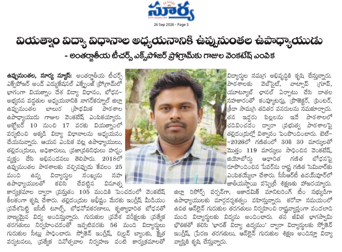 venkatbta's tweet photo. Today's News Paper clippings on International Teacher's Exposure Visit to Vietnam! https://t.co/mVgdV98hp0
