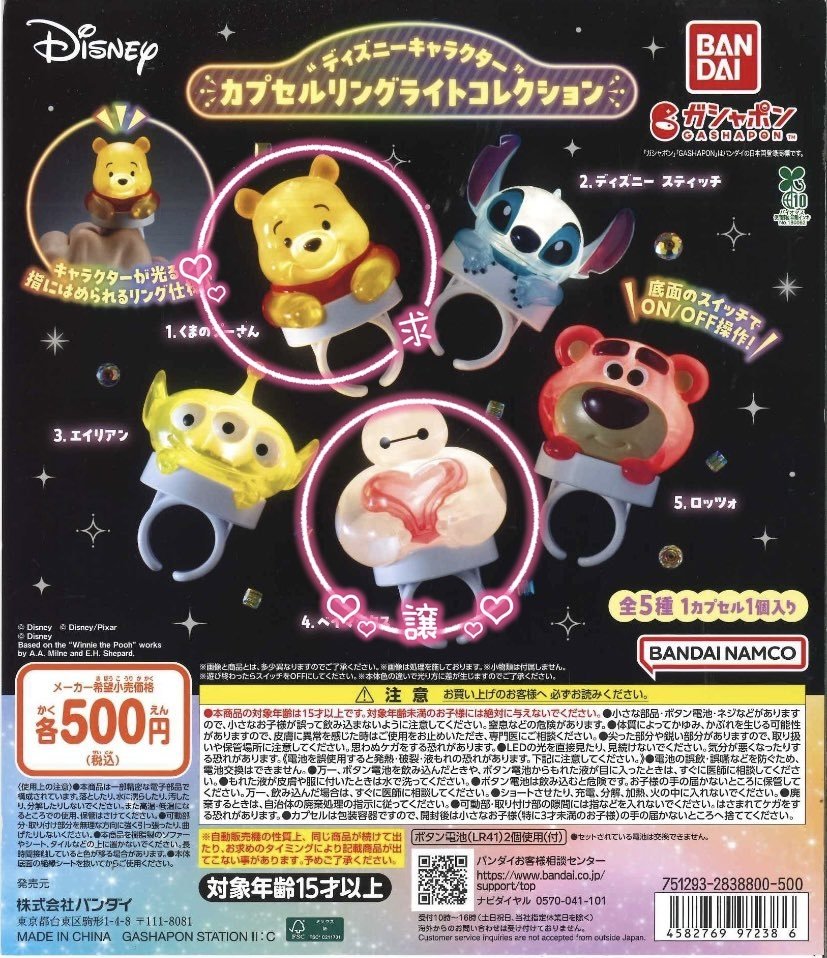 cha8_25's tweet photo. 【交換を探しています。】

ディズニーキャラクター カプセルリングライトコレクション リング 指輪 ガチャ ガチャ カプセルトイ ディズニー

【譲】ベイマックス

【求】プーさん

郵送での交換希望。お日にちが合えば新宿、下北沢での交換可能。
お心当たりのある方はご連絡お待ちしております☺︎ https://t.co/BLVOPz5zXf