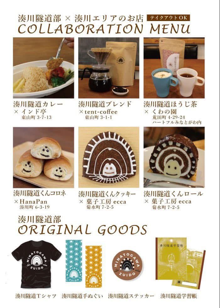 Cocoa___cocoa's tweet photo. 湊川隧道の通り抜けに行く前に湊川隧道カフェに立ち寄るのがオススメ。
ここでしか食べることのできない湊川隧道メニューやグッズを購入することができます。
ちなみにお土産はここでしか買えません✨
是非お立ち寄りくださいね！ https://t.co/gP9iYuPIx5