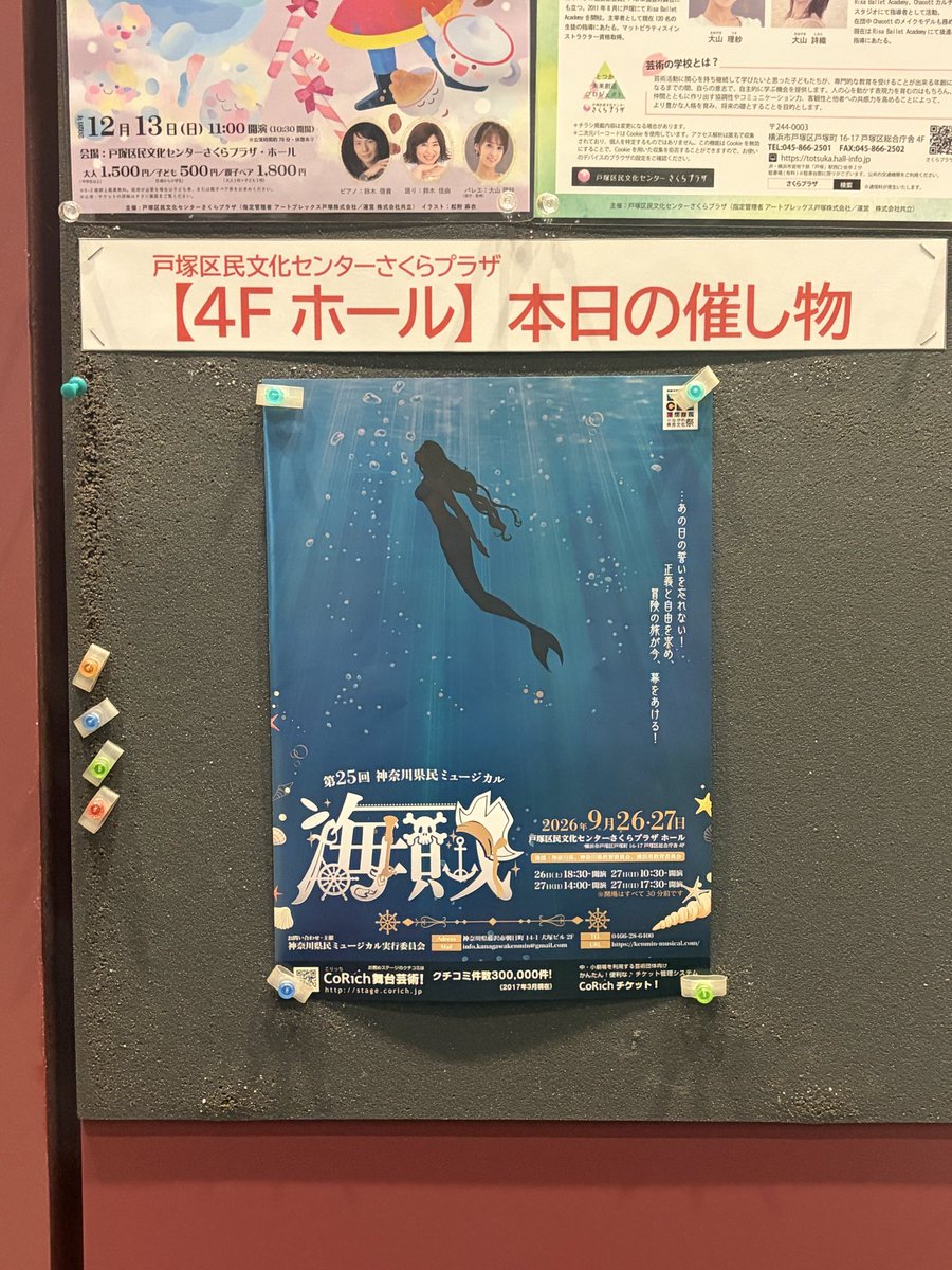 rikoami's tweet photo. 神奈川県民ミュージカル
「海賊」を見てきました！
推しの樫原正宗くん、相変わらずかっこよかったです！
ジョーイはクズでした！笑
#県民ミュージカル #海賊
#樫原正宗 #人魚 https://t.co/90GBgnfziV