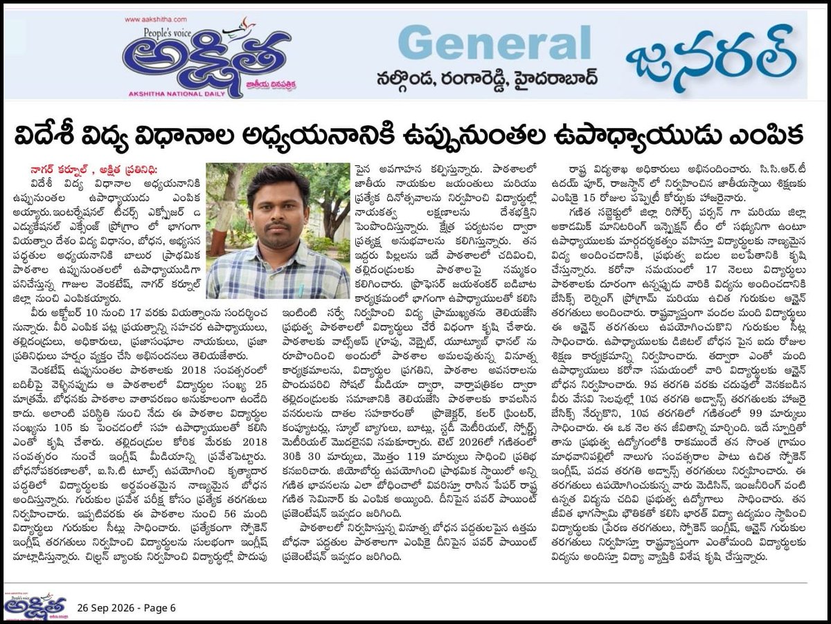 venkatbta's tweet photo. Today's News Paper clippings on International Teacher's Exposure Visit to Vietnam! https://t.co/mVgdV98hp0