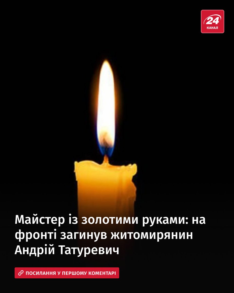 24tvua's tweet photo. Захисник із Житомира загинув під час виконання бойового завдання на Харківщині. Щирі співчуття родині Героя🕯️ https://t.co/XyYvXr4hUT