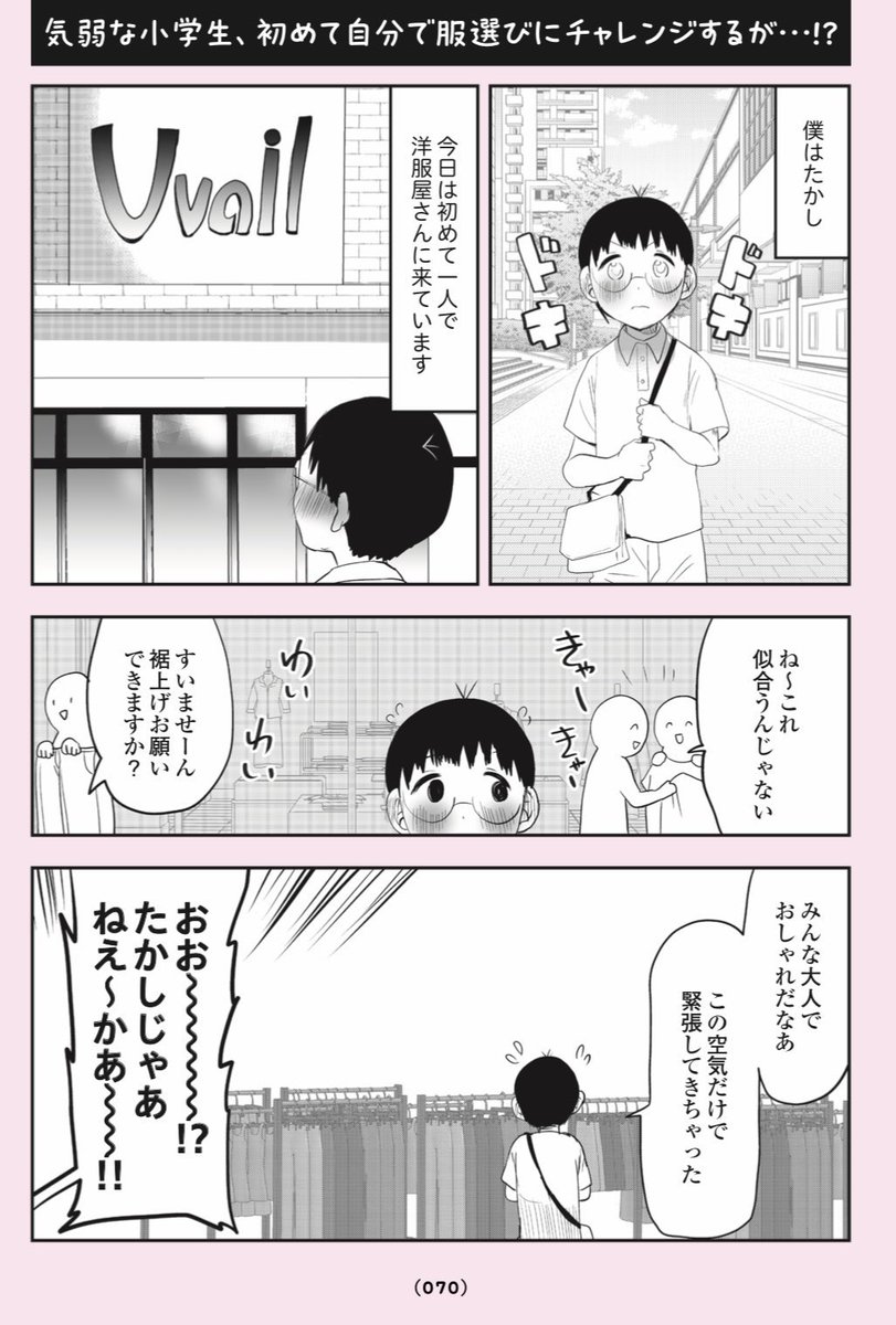 simada108's tweet photo. 気弱な小学生…、クラスのチンピラに絡まれてしまう…😭！！ https://t.co/PEVILArmzm