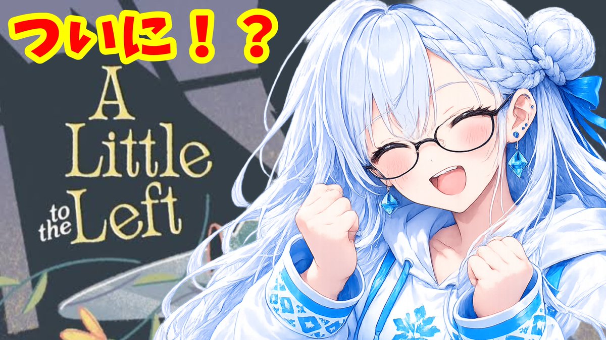 yukino_ribon's tweet photo. このあと22時から
『A Little to the Left』をやっていくよ~
きょうで全クリできるかな🤭
みんなと一緒にたのしみながら
のんびり遊ぼうね💕
🕐22:00~
【https://t.co/88EgybanvU】
#新人Vtuber #ALittleToTheLeft https://t.co/HpyUj33kLi