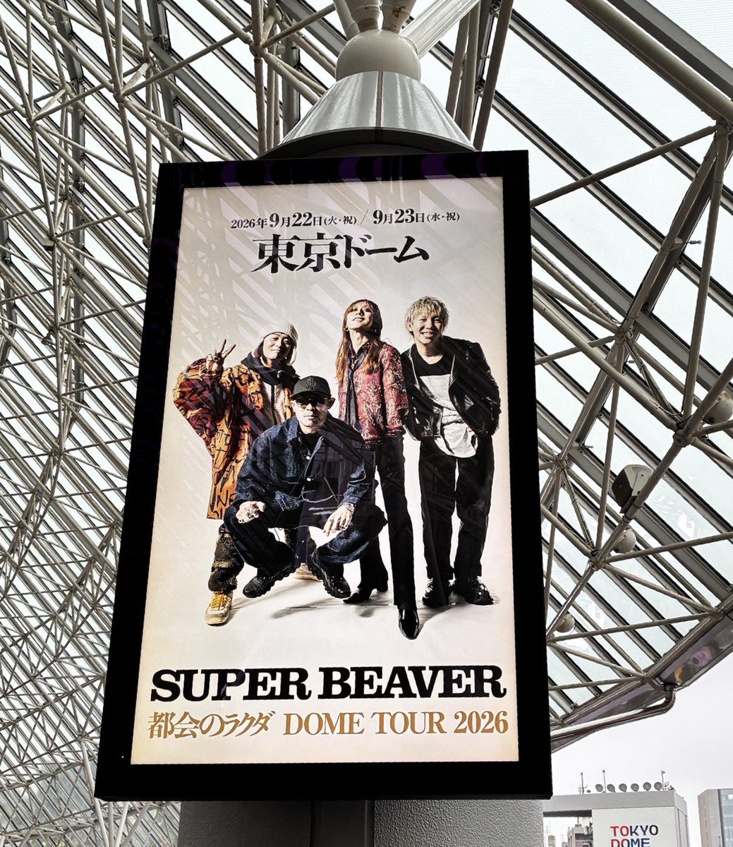 LYNX725619793's tweet photo. 9/23  SUPER BEAVER東京ドームのLIVEに行って来た🦫
ドームでの公演は感慨深かったことだろう
メンバーの顔がいつもよりイキイキしてるように見えた✨
月並みだけど最高だった‼️
再来年のスケジュールあけとかなきゃ😂 https://t.co/ZUbg4L4CUq
