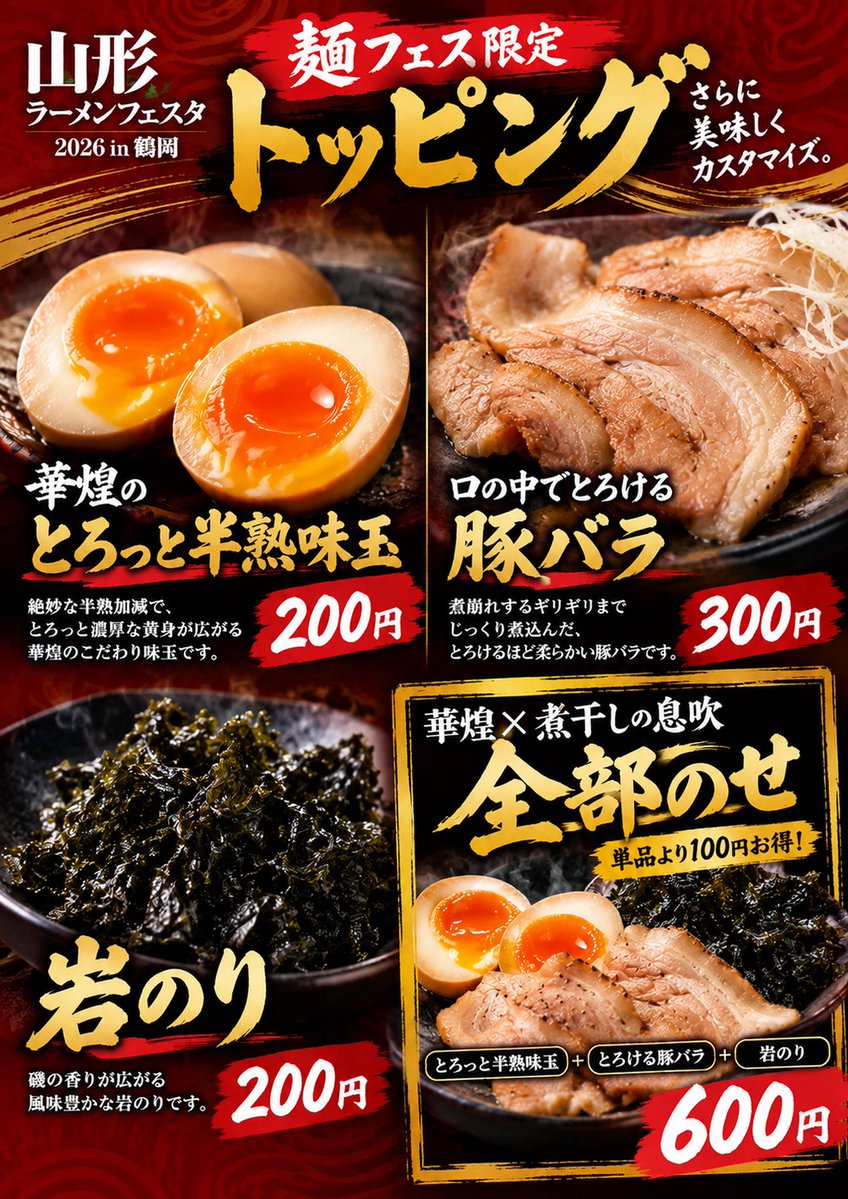 gecko58sakata's tweet photo. 明日は山形ラーメンフェスタ
出店のため店舗はお休みとさせて
頂きます
当店は混ぜそばを出させて頂きます。
トッピングでは当店で好評の味玉、
豚バラチャーシューも数量限定では
有りますがご用意しますので
この機会にぜひご賞味ください♪
#山形ラーメンフェスタ
#鶴岡麺フェス
#華煌
#麺フェス https://t.co/aLLVwKQl7z