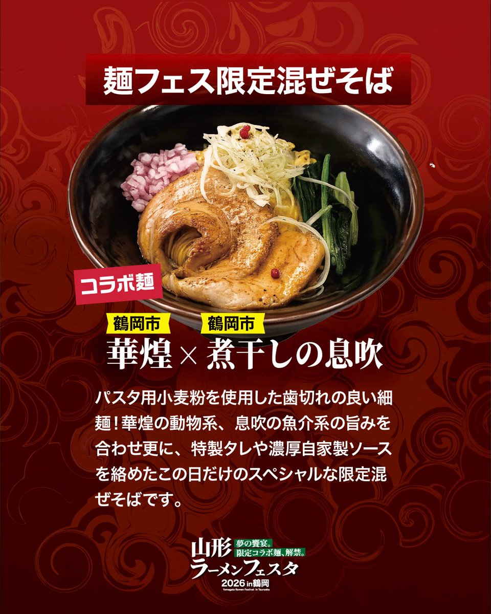 gecko58sakata's tweet photo. 明日は山形ラーメンフェスタ
出店のため店舗はお休みとさせて
頂きます
当店は混ぜそばを出させて頂きます。
トッピングでは当店で好評の味玉、
豚バラチャーシューも数量限定では
有りますがご用意しますので
この機会にぜひご賞味ください♪
#山形ラーメンフェスタ
#鶴岡麺フェス
#華煌
#麺フェス https://t.co/aLLVwKQl7z