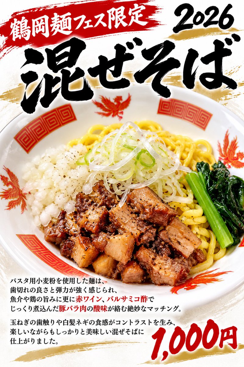gecko58sakata's tweet photo. 明日は山形ラーメンフェスタ
出店のため店舗はお休みとさせて
頂きます
当店は混ぜそばを出させて頂きます。
トッピングでは当店で好評の味玉、
豚バラチャーシューも数量限定では
有りますがご用意しますので
この機会にぜひご賞味ください♪
#山形ラーメンフェスタ
#鶴岡麺フェス
#華煌
#麺フェス https://t.co/aLLVwKQl7z