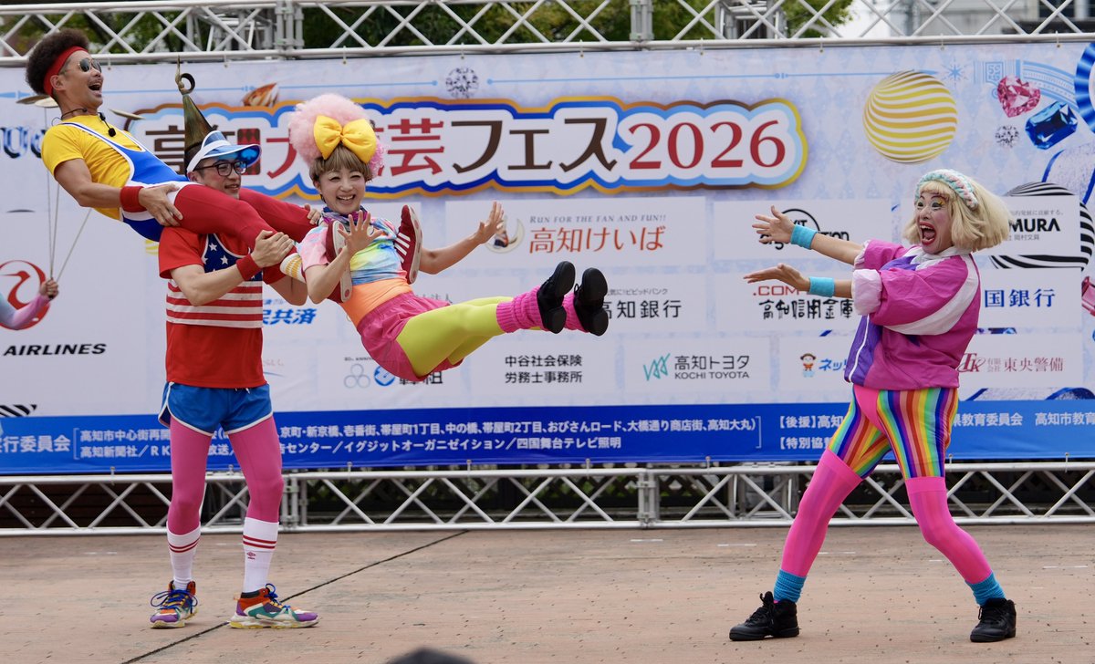 kurogomalibrary's tweet photo. 高知大道芸フェス2026。

初日でした。

日中はポイント周遊が途切れず画像編集どころか食事の時間も取れないほどでした。

まずはオープニングから抜粋(全員分は後日ライブラリーにて
オープニングは短いながらも濃い内容でした。

午後から雨予報で一部屋根下ポイントへ変更になりました。

#大道芸
#高知大道芸フェス
#高知大道芸フェス2026