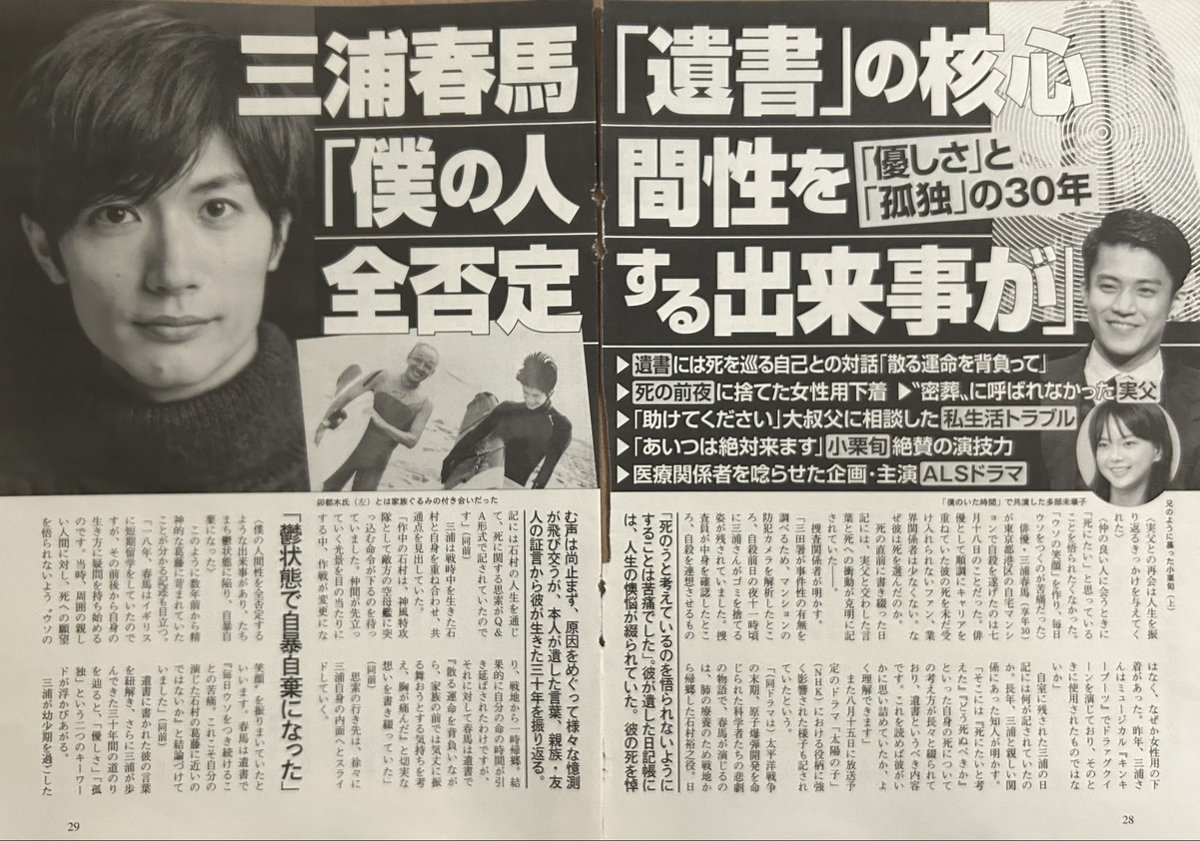 no1actMH9045's tweet photo. ＃三浦春馬さんは自死ではない 
週刊誌は部数が伸びればウソも平気で拡散する
＃三浦春馬さん  の役作りノートを『遺書』に仕立てあげた文春

一人息子を亡くされ悲嘆に暮れるご遺族を誹謗中傷し動機までねつ造した文春

だか，記事の中身は事務所からのリーク💢

アミューズに＂感動＂は似合わない https://t.co/KX2rlG6q3p