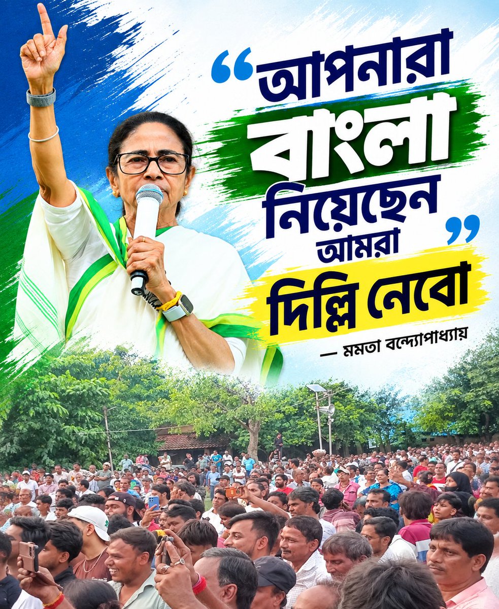 AITC_MANOYAR's tweet photo. আপনারা বাংলা নিয়েছেন
আমরা দিল্লি নেবো

               - - - মমতা বন্দ্যোপাধ্যায়

#MamataBanerjee 
@MamataOfficial https://t.co/WbdEvvnJUx