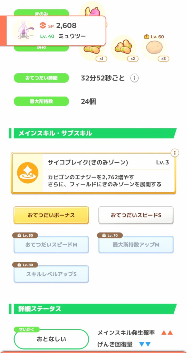 shisyoap's tweet photo. おてつだい大好きミュウツーきたぁ！
 #ポケスリ https://t.co/b6M5G61PiG
